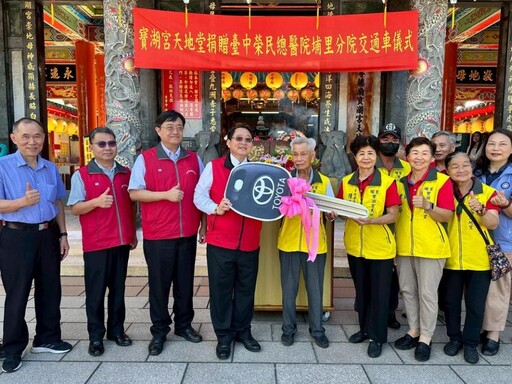善念無垠 埔里地母廟捐贈中型巴士