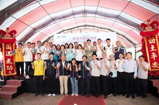 嘉義市劉厝地區污水下水道工程 第二期計畫首標動土祈福典禮