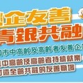 桃園市府首度開辦「中高齡者及高齡者友善企業認證」