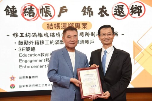 苗栗跨界攜手力推「結帳還鄉」專案啟動防堵破口