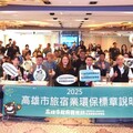 高雄積極推動旅宿環保標章 企業參與度創新高