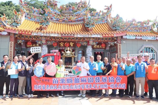薑麻園發展協會捐贈百萬消防裝備 提升大湖救災戰力