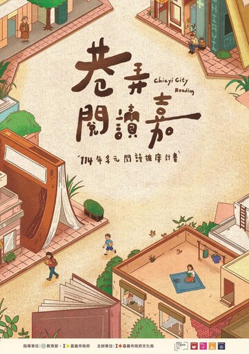 打破圖書館界線的「巷弄閱讀嘉」 用閱讀串連「桃城木都」的共好