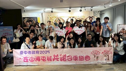 心動STRIKE!中市府公教單身員工聯誼滾動浪漫情緣
