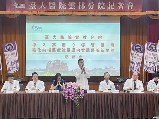 臺大醫院雲林分院導入高階心導管設備 邁向智慧醫院新里程