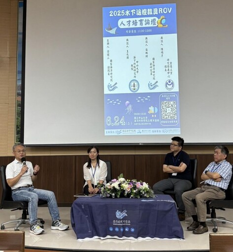 從海底探測到人才育成 ROV論壇一次到位