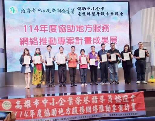 中小企業南部專案啟動 助力淨零與AI技術升級