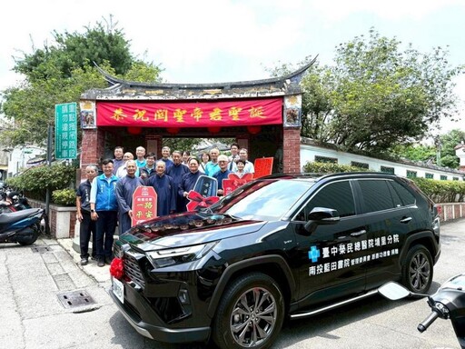 南投藍田書院捐贈醫療巡迴車溫暖偏鄉