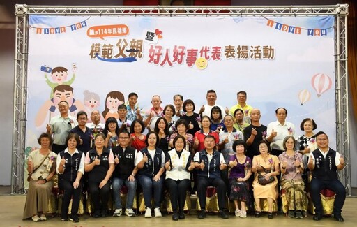 114年度民雄鄉模範父親暨好人好事代表表揚大會 場面溫馨