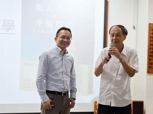 《與人為善的幸福哲學》 吳家德新書分享簽名會