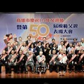 陳其邁市長表揚高市第50屆模範父親 向模範父親致敬 祝父親節快樂