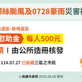 加速災後復原 中央與高市府推多項補助 陳其邁：山區原民受災嚴重、加發500元慰助金