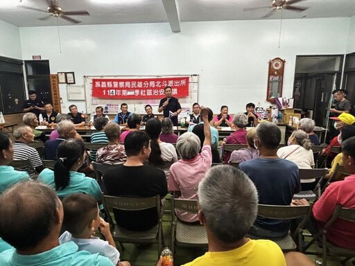 民雄警攜手鎮北社區召開治安會議 多元宣導防詐、交通與毒品風險