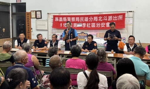 民雄警攜手鎮北社區召開治安會議 多元宣導防詐、交通與毒品風險