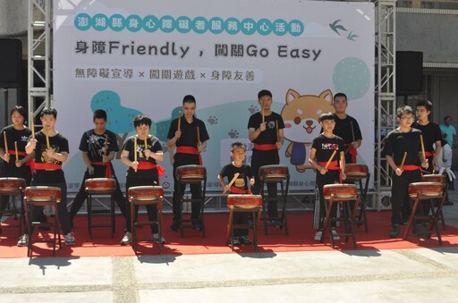 澎縣府舉辦「身障Friendly,闖關Go Easy」 傳遞障礙平權理念