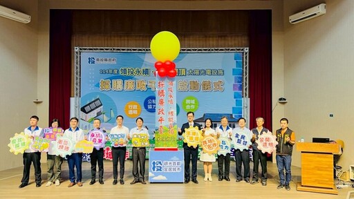 南投縣府啟動 太陽光電設施採購廉政平臺