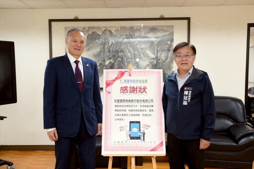高雄市地政局攜手兆豐銀 公私協力阻詐2.0