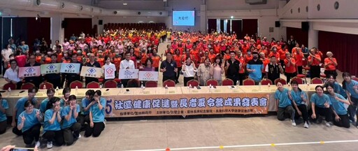 台塑攜手長庚科大舉辦社區健康暨長者夏令營成果發表