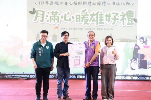 月滿心暖 雄好禮! 陳其邁加碼認購1200份中秋禮盒挺身障