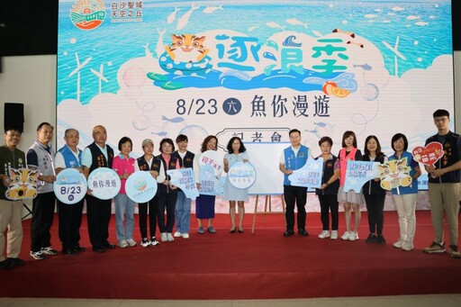 逐浪季‧魚你漫遊23日登場 副縣長邀大小朋友體驗海岸魅力