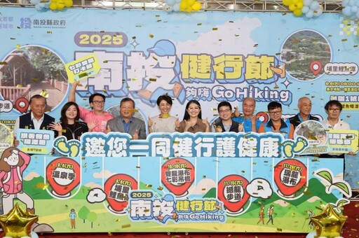 「南投夠嗨 Go hiking」南投健行節9月盛大登場
