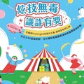 地檢署舉辦炫技無毒 識詐有獎創意宣導活動 前200名贈送Feeling18生吐司