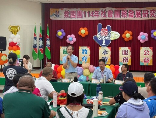 救國團社會團務發展研究會 凝聚公益力量共創服務新猶