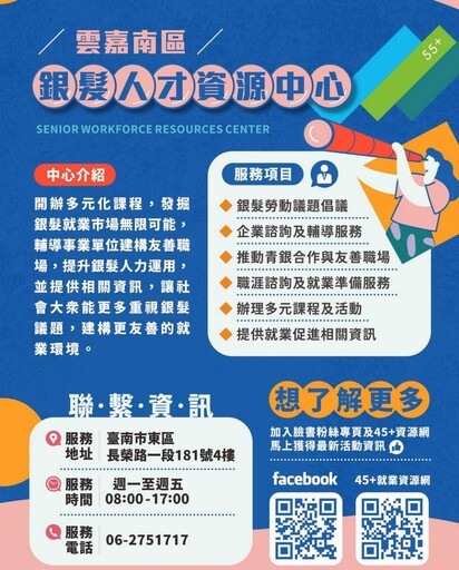 雲嘉南銀髮人才資源中心滿週年 勞動部南分署打造銀髮友善職場