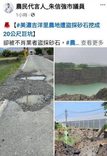 朱信強砲轟盜採亂象:農地不是讓你挖成墓地的!