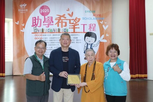 嘉義家扶攜手翻轉未來 助學金典禮溫馨登場