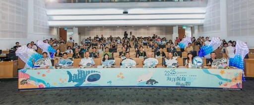 2025海洋保育面面觀研討會 攜手公私夥伴 邁向海洋保育新紀元