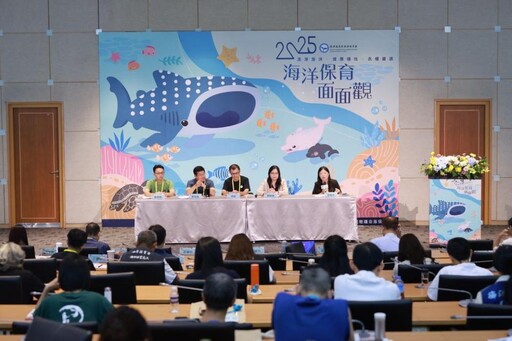 2025海洋保育面面觀研討會 攜手公私夥伴 邁向海洋保育新紀元