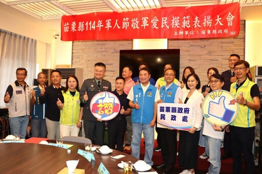 苗栗縣慶祝九三軍人節 表揚敬軍愛民模範
