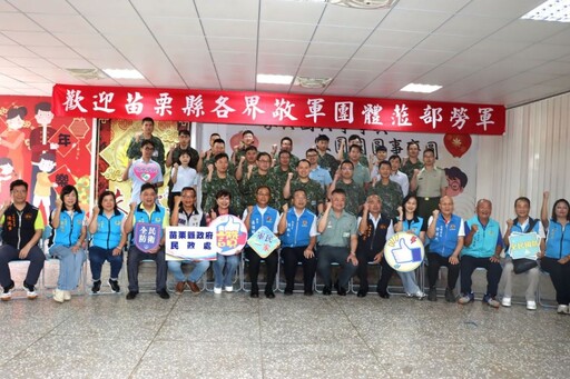 苗縣府中秋慰勞國軍 感謝官兵堅守崗位保家衛國