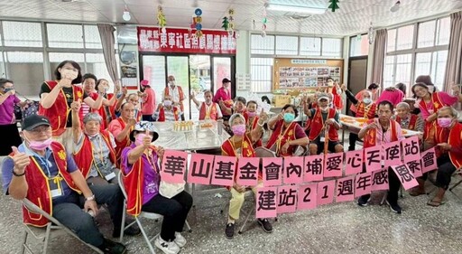 華山基金會內埔站21週年慶 「月」來團圓助孤老