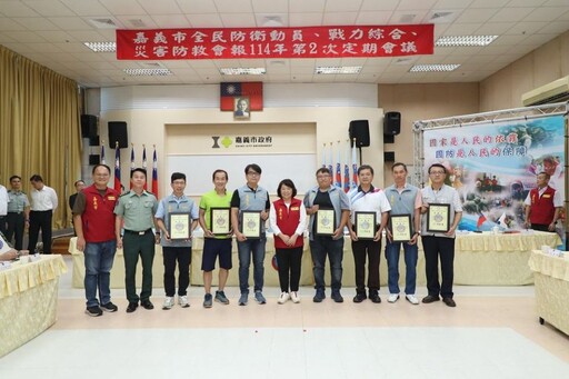 嘉市全民防衛動員、全民戰力綜合協調及災害防救三合一會報