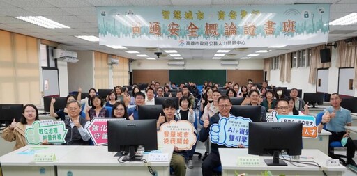 高雄空大攜手高市府共同推動資安培訓 全面提升公部門資安量能