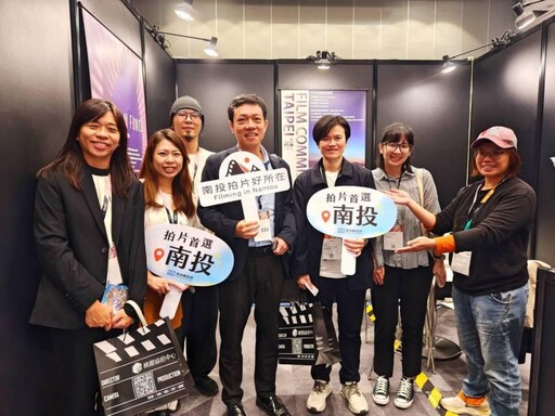 2025TCCF文化內容創意大會 投縣府媒合國內外影視音業者到南投拍片