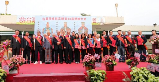 台灣吳姓宗親第48屆懇親大會嘉義登場 傳承宗族情誼