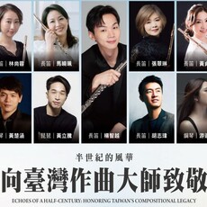 《半世紀風華 向臺灣作曲大師致敬》長笛篇 高雄場11/18衛武營登場