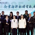 海委會首屆「企業海洋永續貢獻獎」表揚海洋守護者
