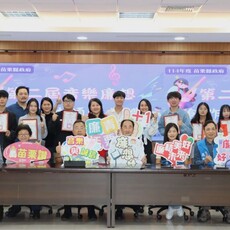 苗縣府第2屆音樂廉想創作歌曲頒獎典禮 深入校園倡導廉潔