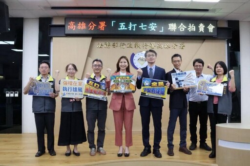 法務部高雄執行分署拍賣會 拍定總金額破3000萬創下新高受人注目