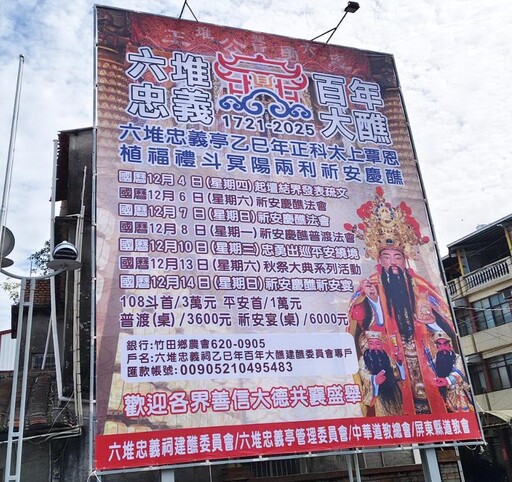 六堆忠義亭百年大醮 忠勇公王文化傳承徵300位小朋友增慧平安