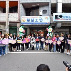 苗栗縣第8處身心障礙者日間作業設施「希望工坊」揭牌
