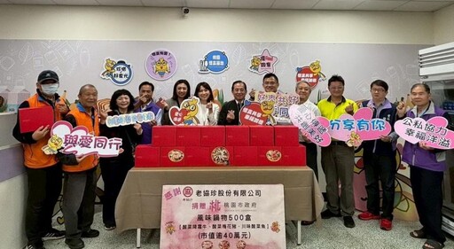 老協珍攜手桃園市政府 感恩節送暖 傳遞愛與幸福