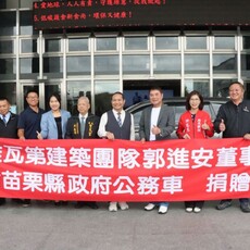 維瓦第建築捐贈四輪傳動公務車 強化山坡地巡查能量