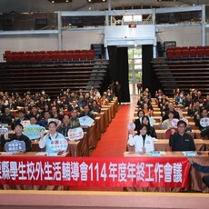 苗栗縣校外會年終工作會議 副縣長與校長打勾勾約定守護孩子