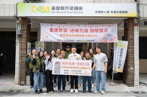 洪災後的暖心行動：東唐建設與芥菜種會送愛到光復鄉