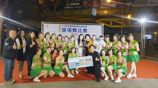 「114年苗栗客家藝文嘉年華-廣場舞比賽」總決賽得獎名單出爐